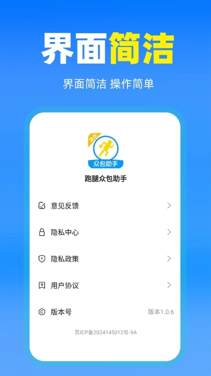 跑腿众包助手