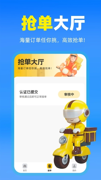 跑腿众包助手