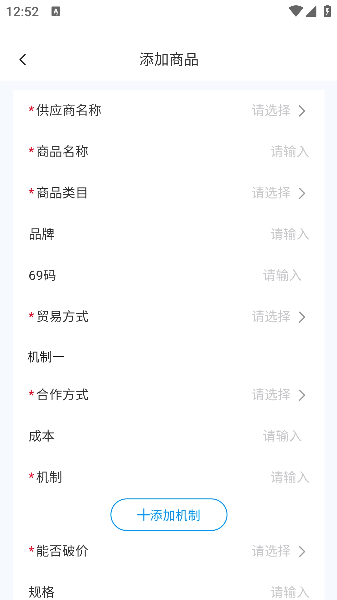 惠麦电商供应链平台