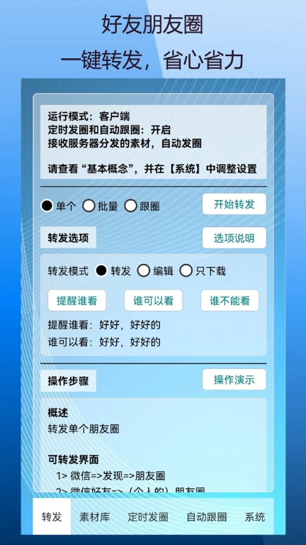 定时自动发圈