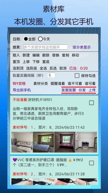 定时自动发圈