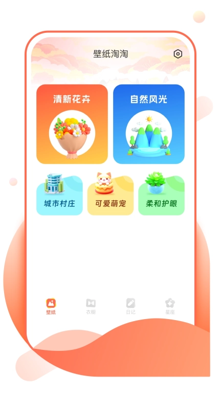 壁纸淘淘
