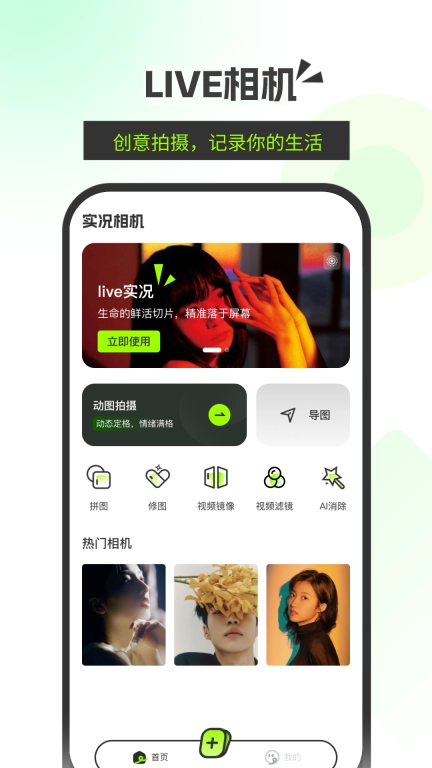 live实况动图相机