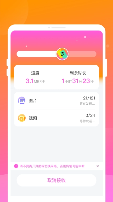 智能换机助手
