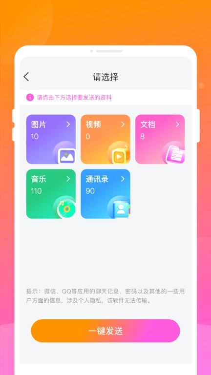智能换机助手