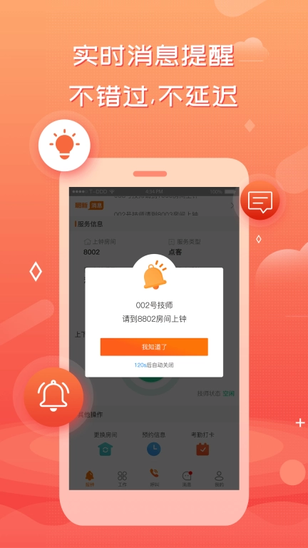 创度技师端