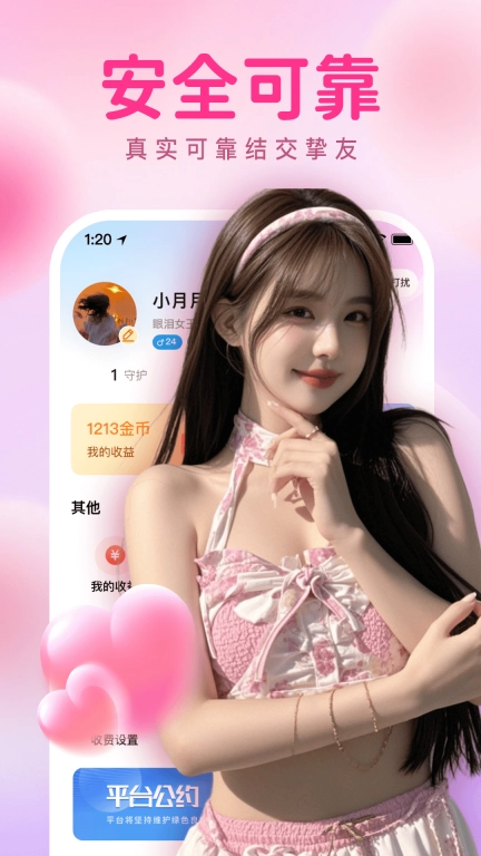 瞬约交友