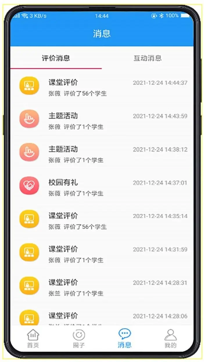 成长指南针教师端