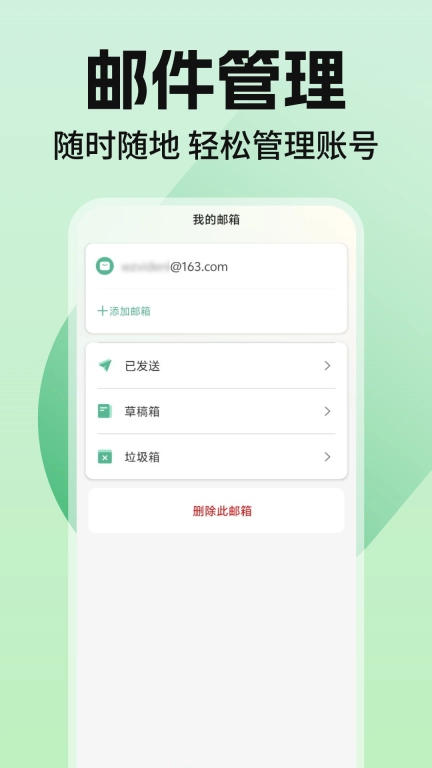 免费手机邮箱专家