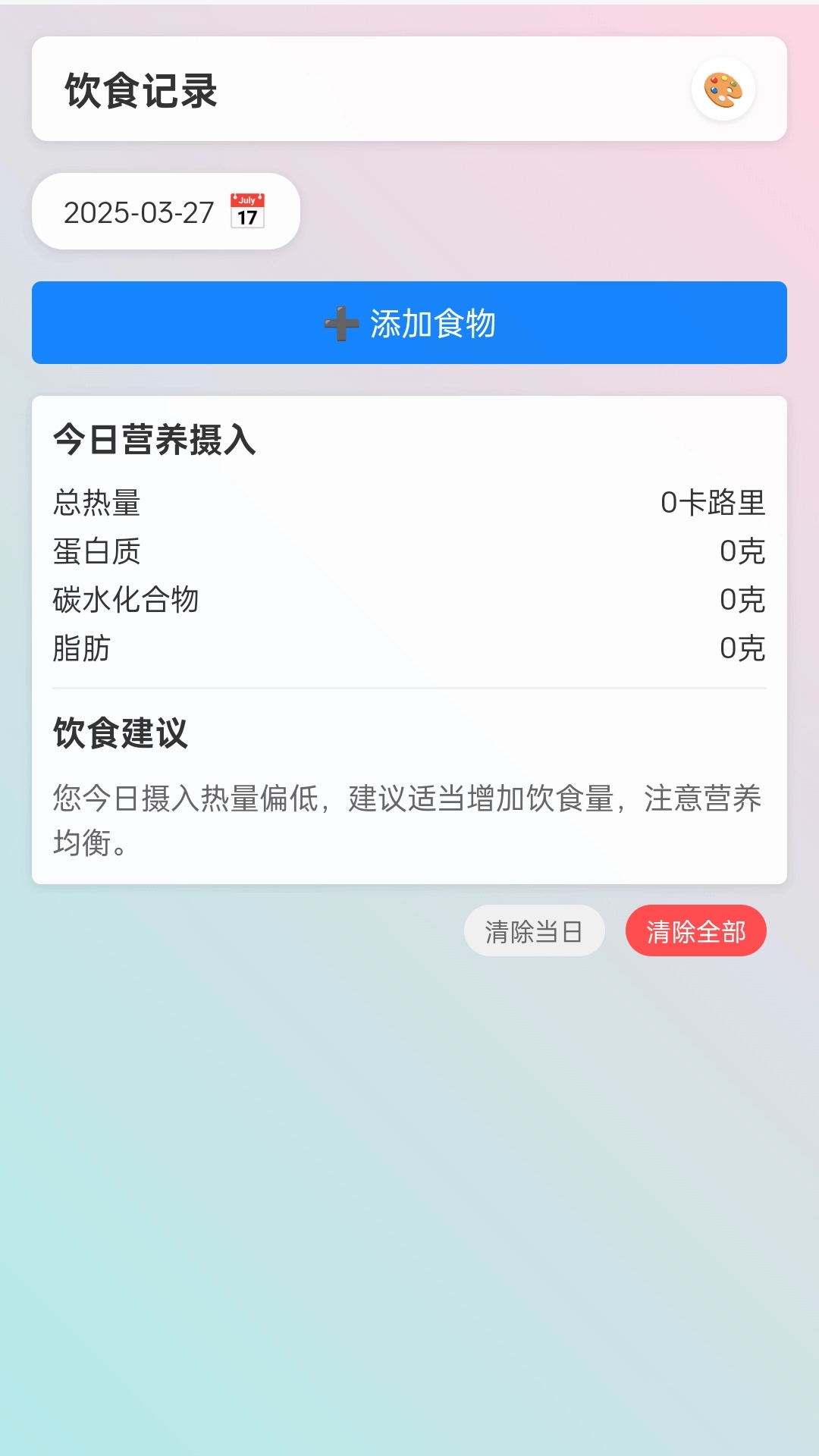 燃烧卡路里