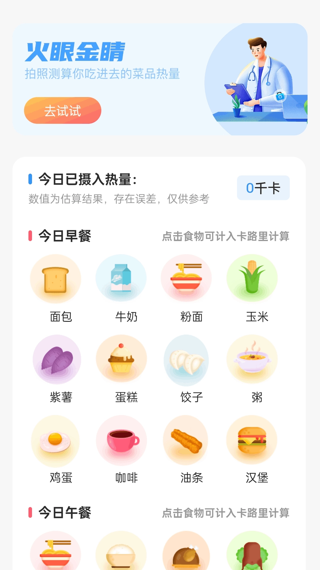 燃烧卡路里