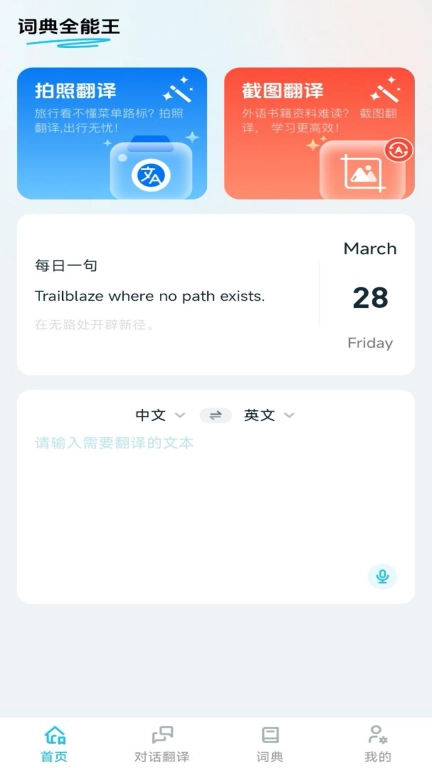 词典全能王