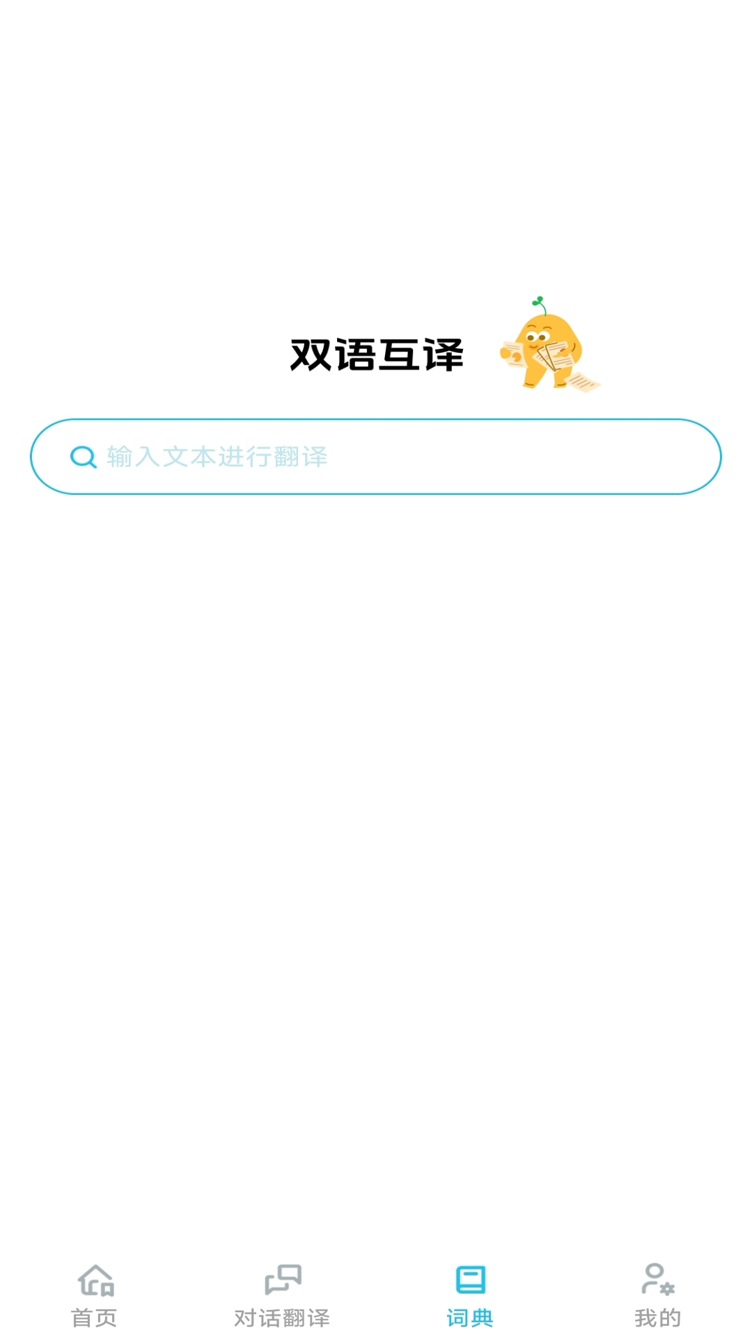 词典全能王