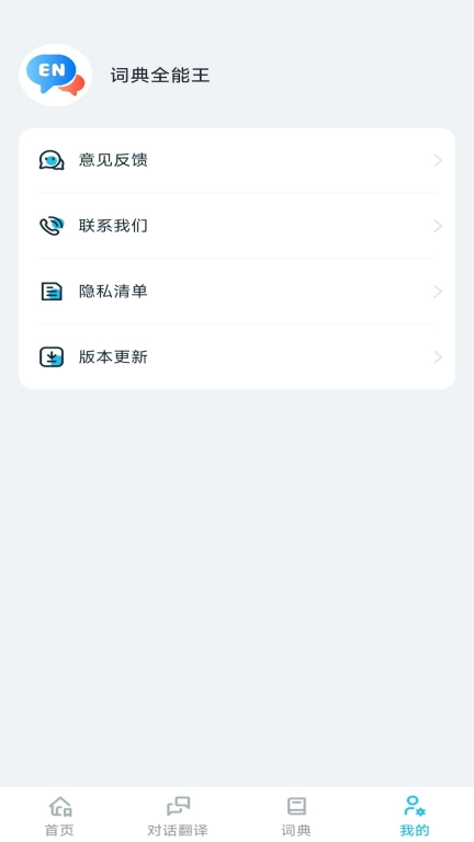 词典全能王