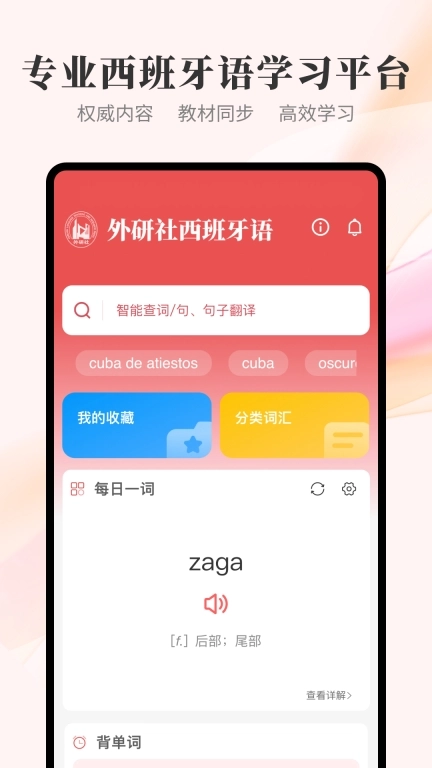 外研社西班牙语-提供变位教材音频