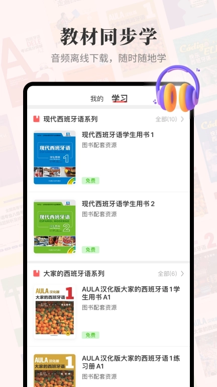 外研社西班牙语-提供变位教材音频