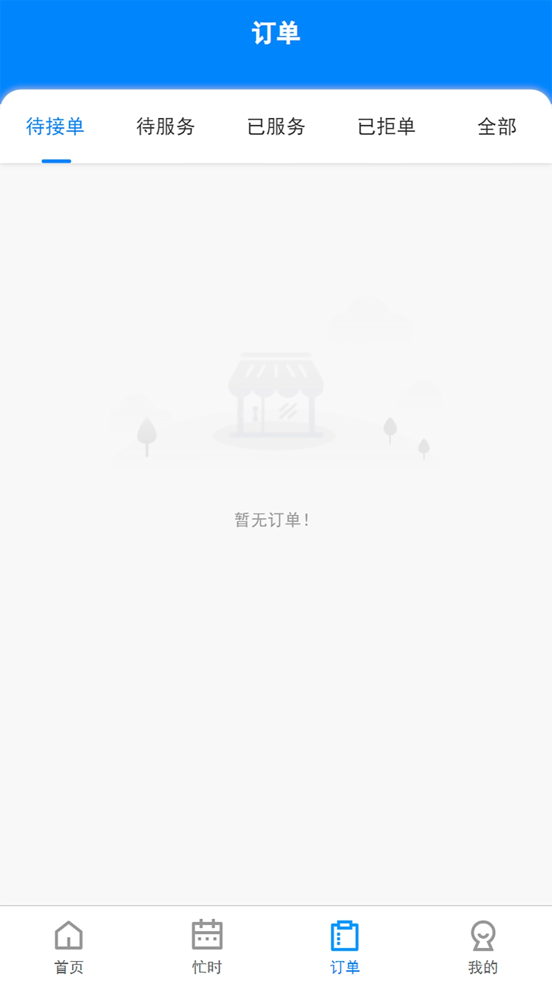 汇到技师端