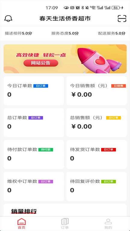 春天商家