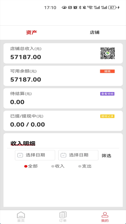 春天商家