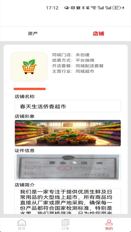 春天商家