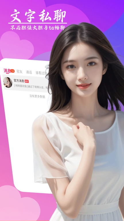 聊天妹