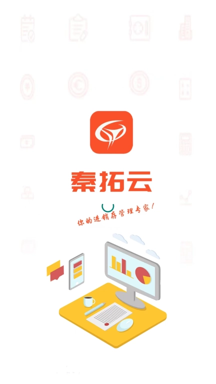 秦拓进销存