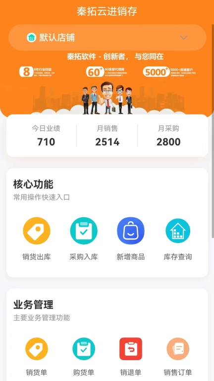 秦拓进销存