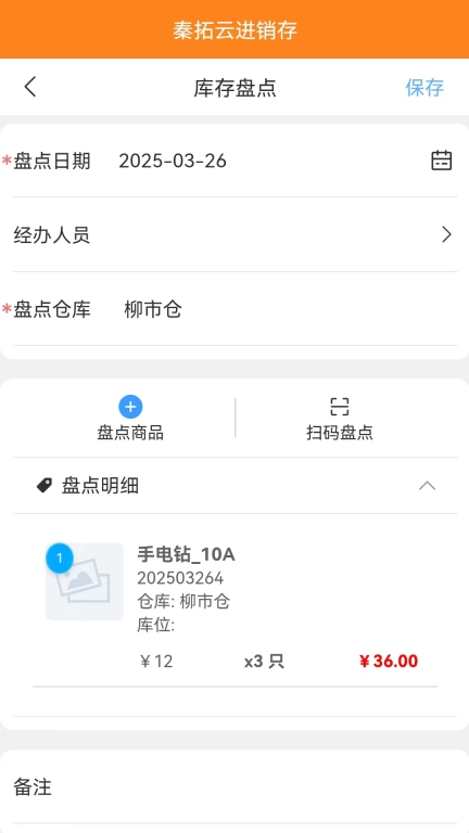 秦拓进销存