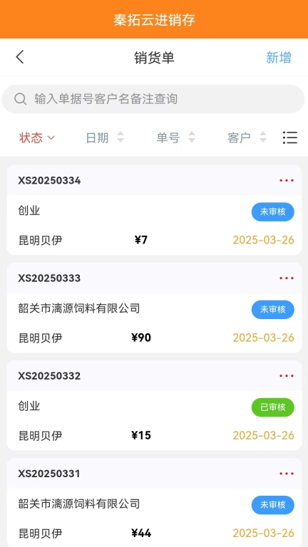 秦拓进销存