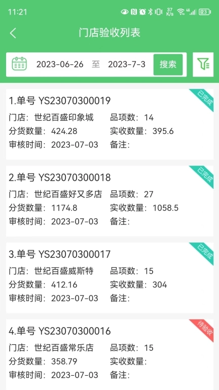 零供云生鲜