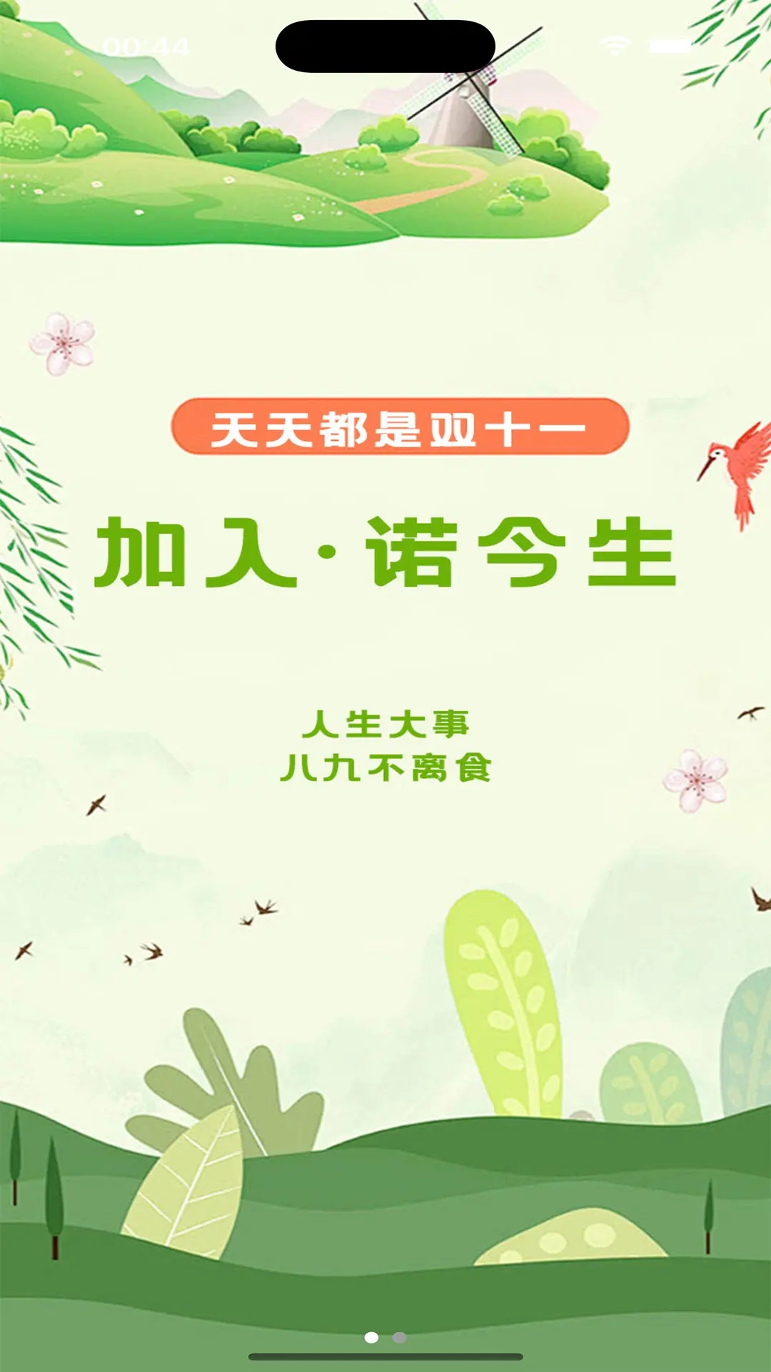 苏诺今生