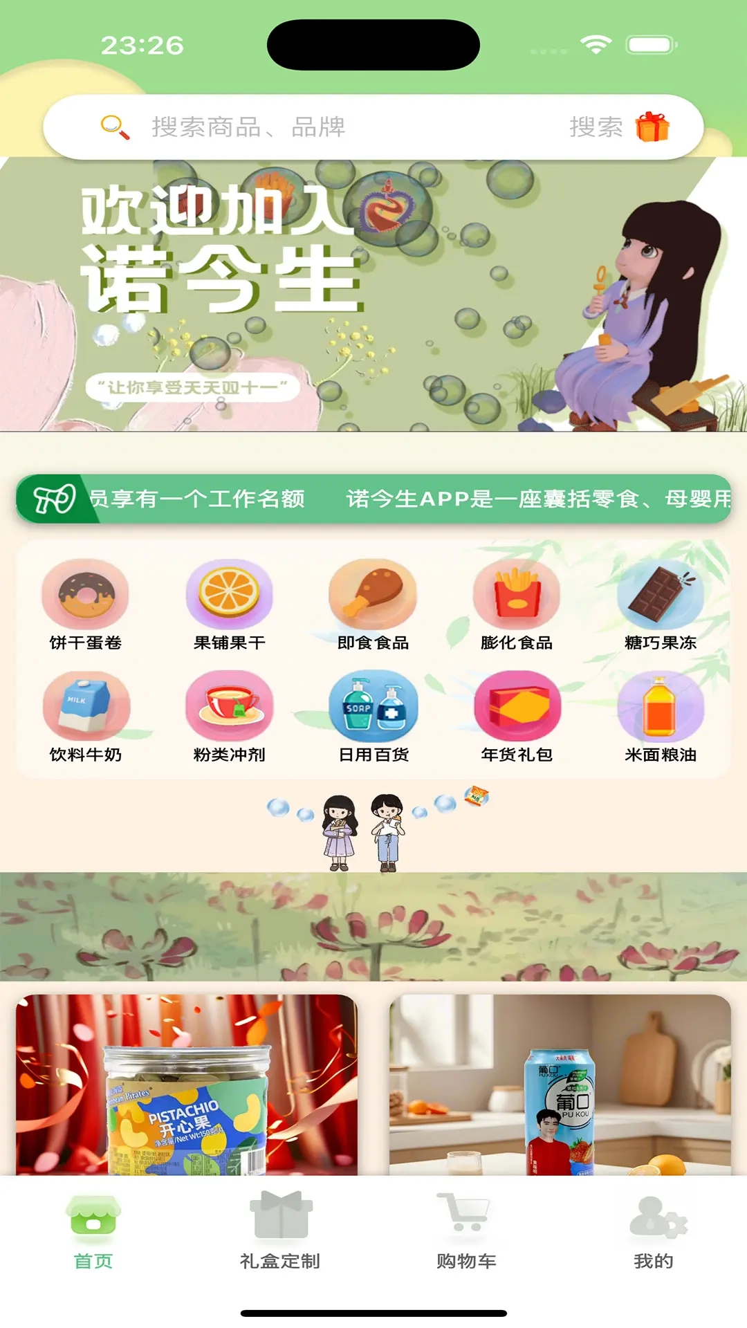 苏诺今生