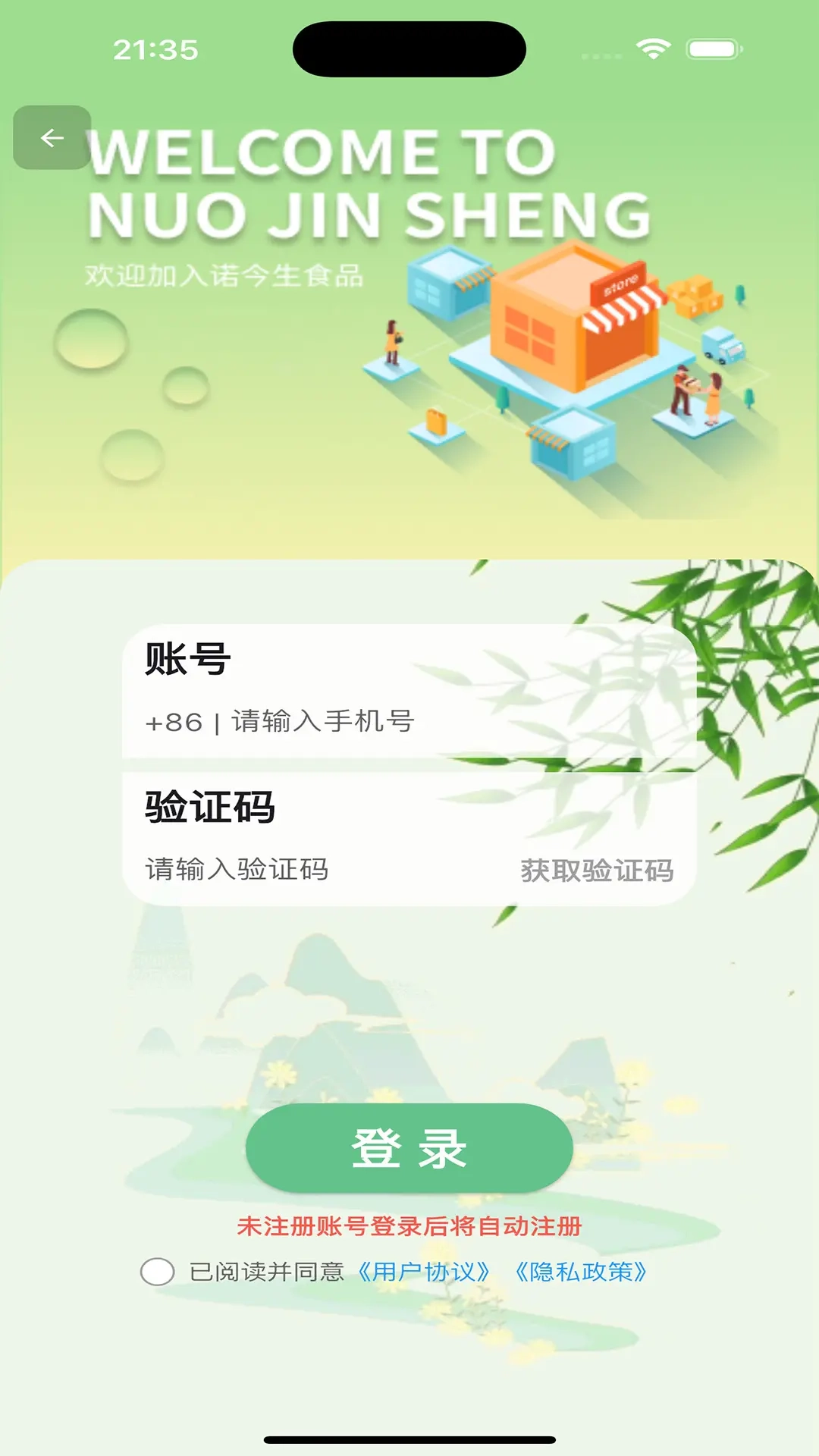 苏诺今生