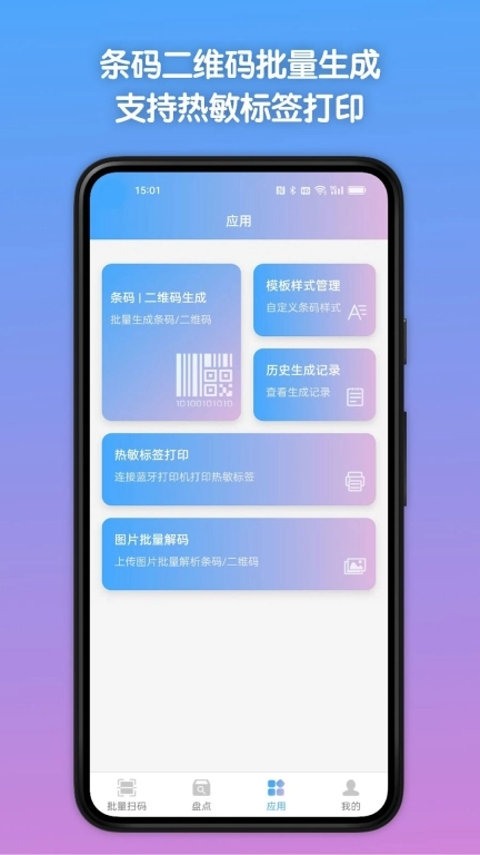 条码全能王-条形码二维码扫描器