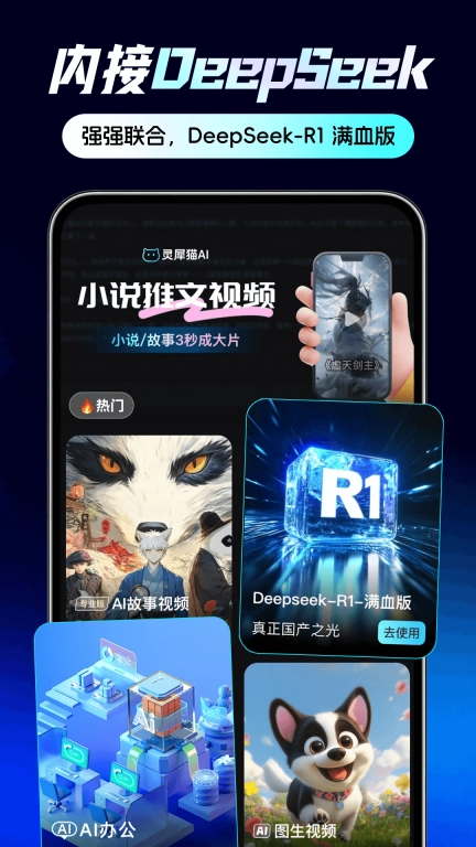 灵犀猫AI