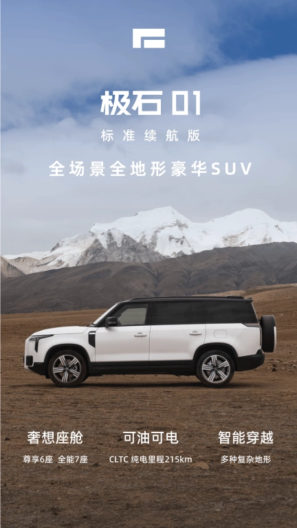 极石汽车