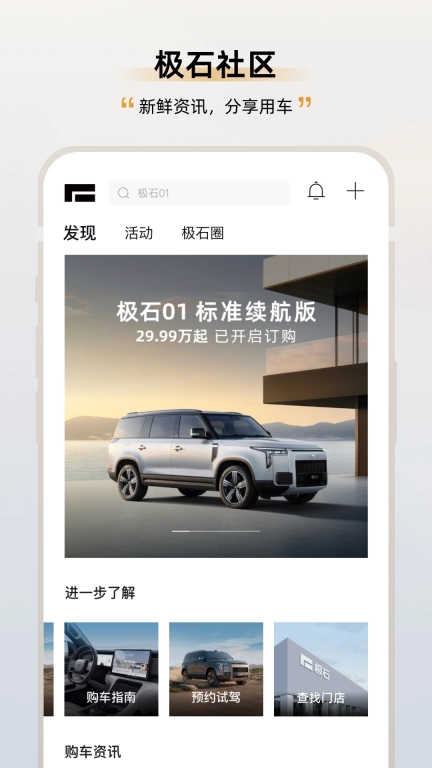 极石汽车