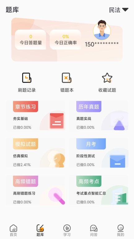 UU法考