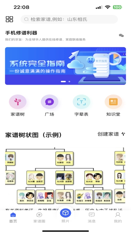 家谱在线