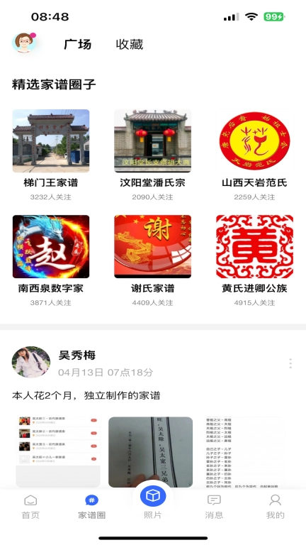 家谱在线