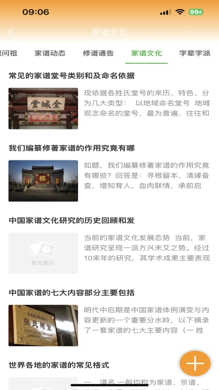 家谱在线