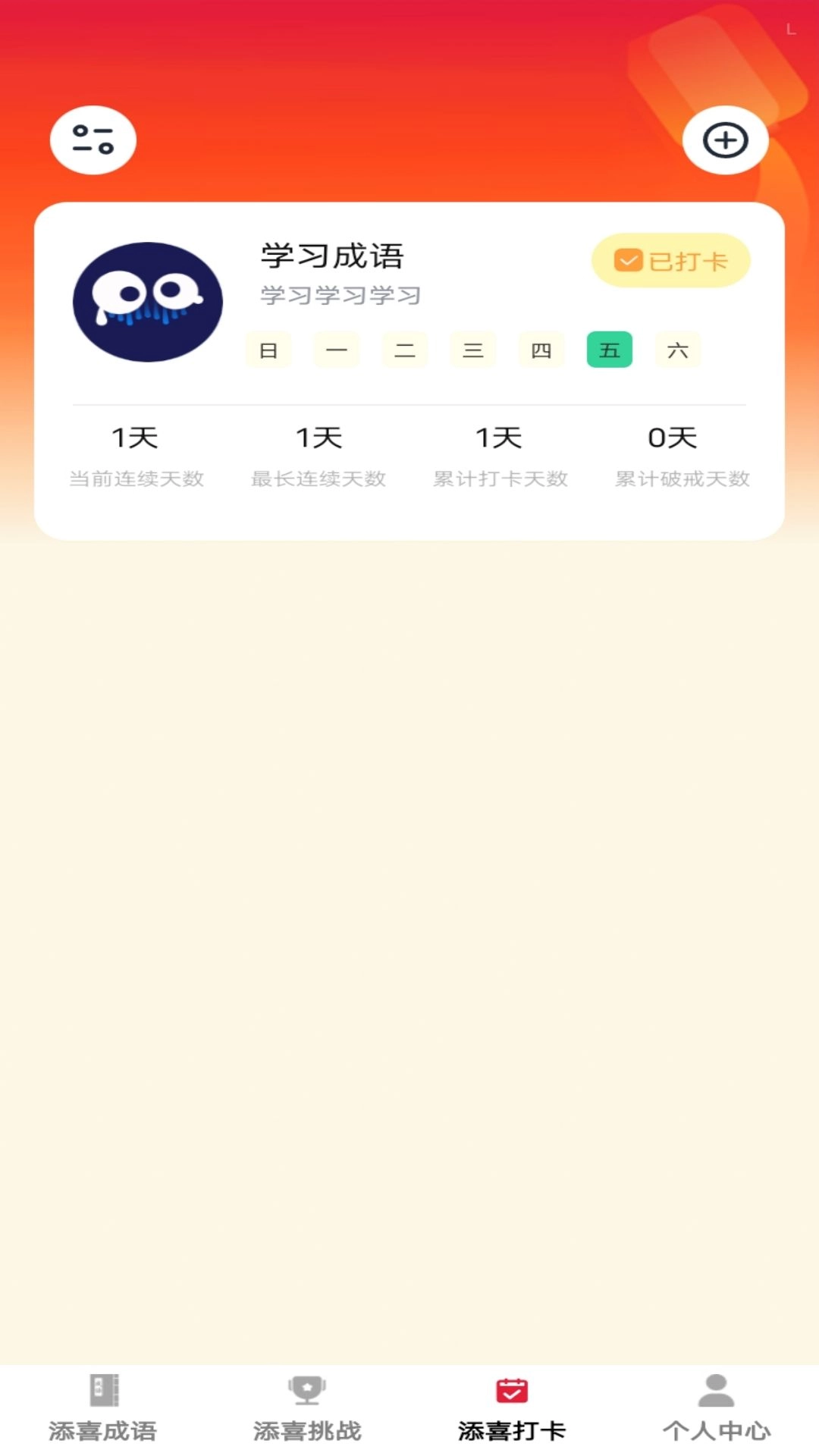 添喜成语