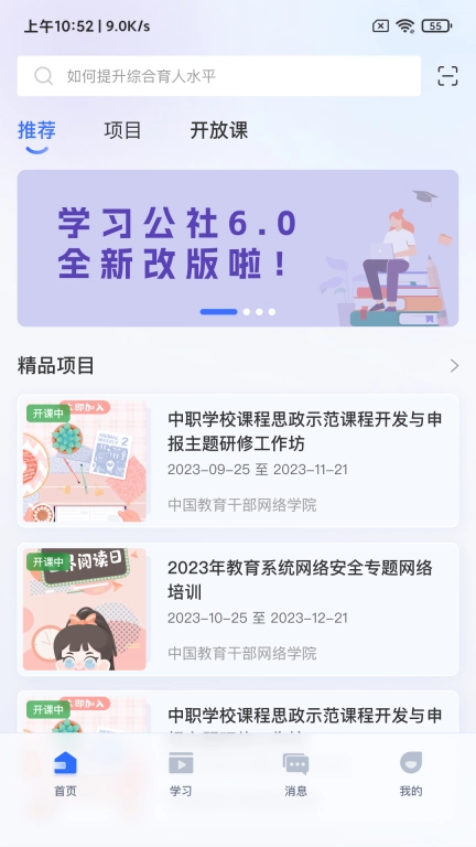 学习公社6