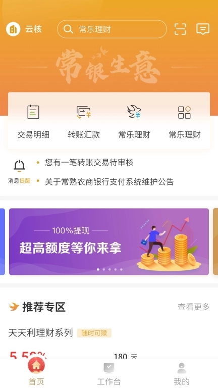 常银生意