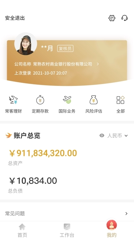 常银生意