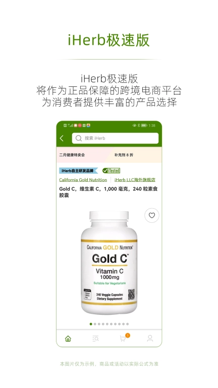 iHerb极速版