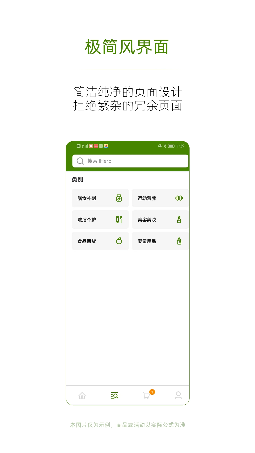 iHerb极速版