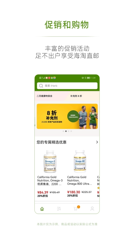 iHerb极速版