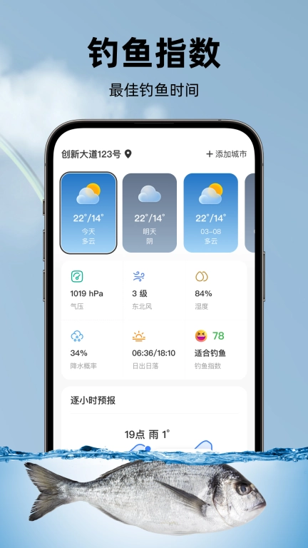 精准钓鱼天气