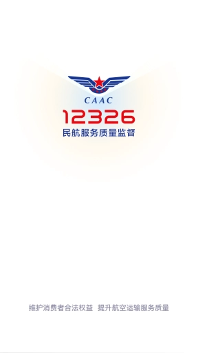 民航12326